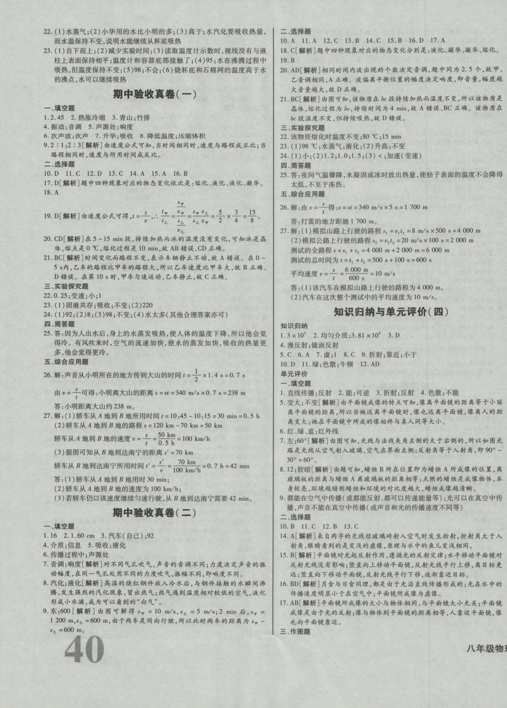 2016年考点梳理单元金卷八年级物理上册 参考答案第3页