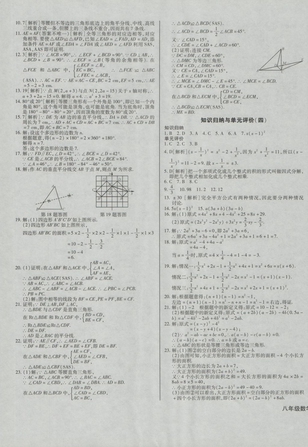 2016年考点梳理单元金卷八年级数学上册 参考答案第5页