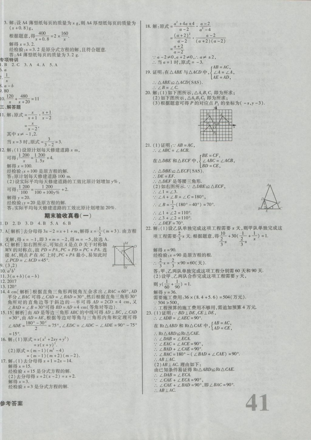 2016年考點(diǎn)梳理單元金卷八年級(jí)數(shù)學(xué)上冊(cè) 參考答案第10頁