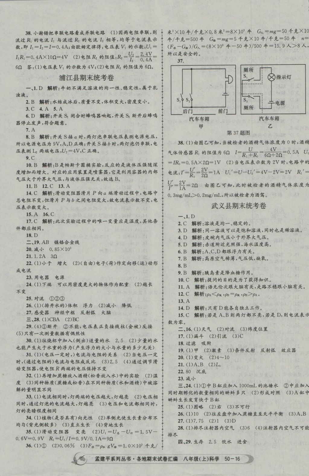 2016年孟建平各地期末試卷匯編八年級科學(xué)上冊 參考答案第16頁