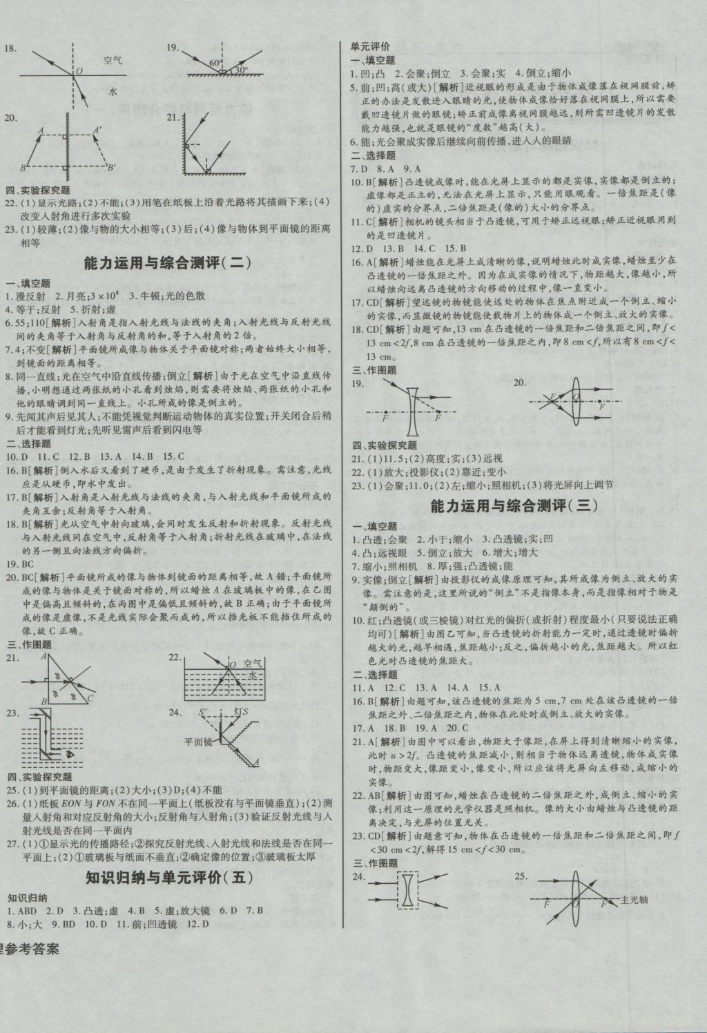 2016年考点梳理单元金卷八年级物理上册 参考答案第4页