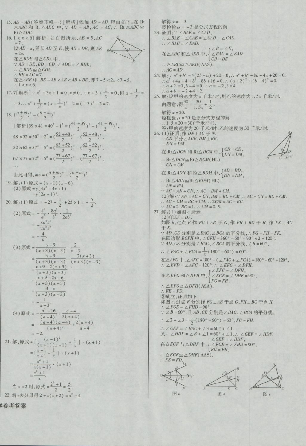 2016年考点梳理单元金卷八年级数学上册 参考答案第12页