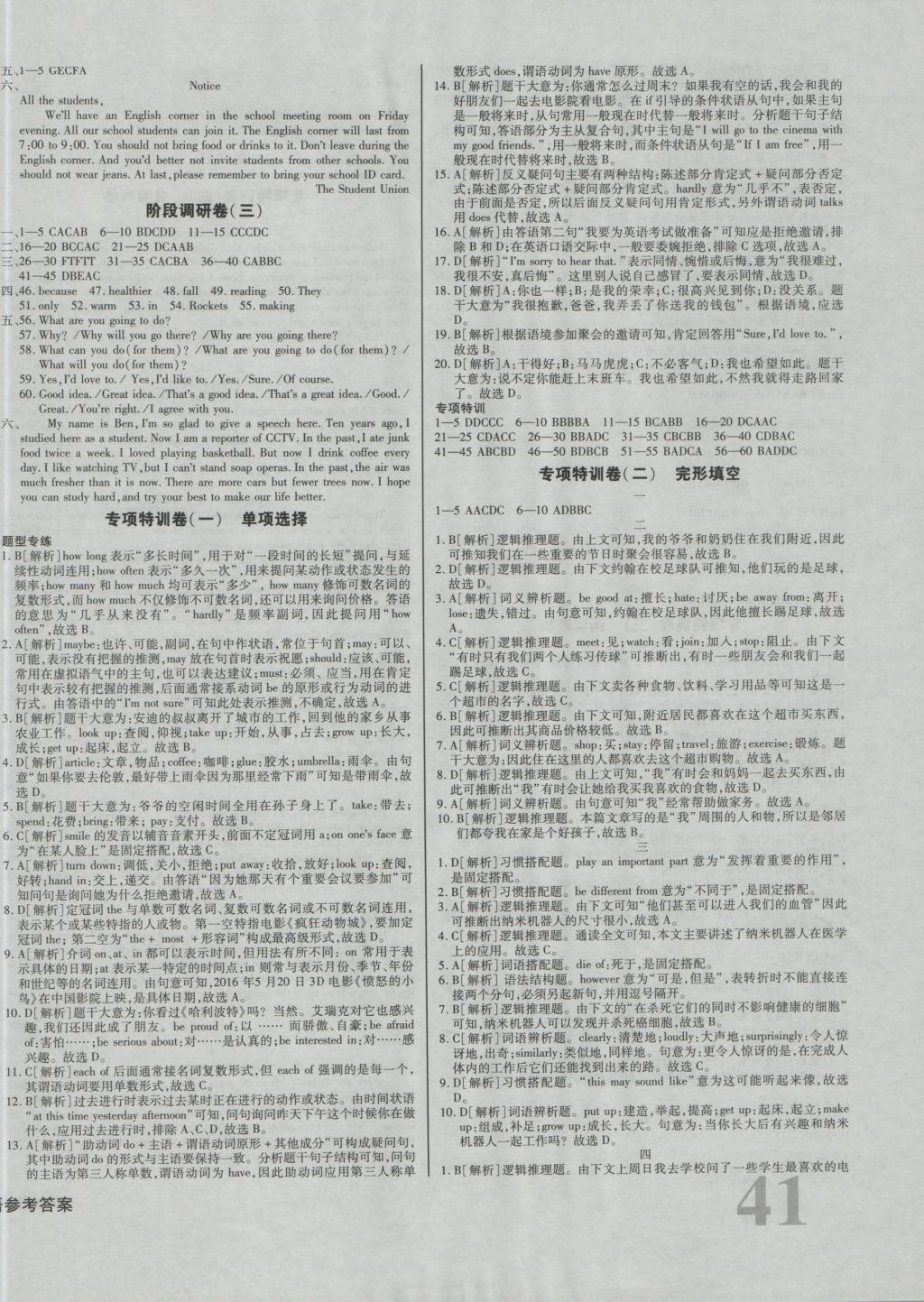 2016年考點梳理單元金卷八年級英語上冊 參考答案第6頁