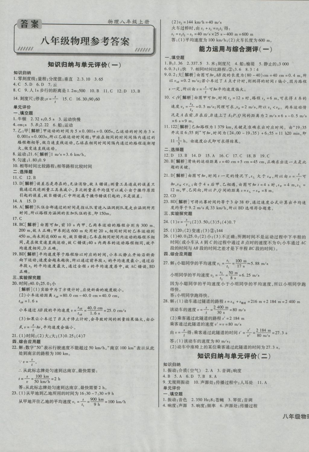 2016年考点梳理单元金卷八年级物理上册 参考答案第1页