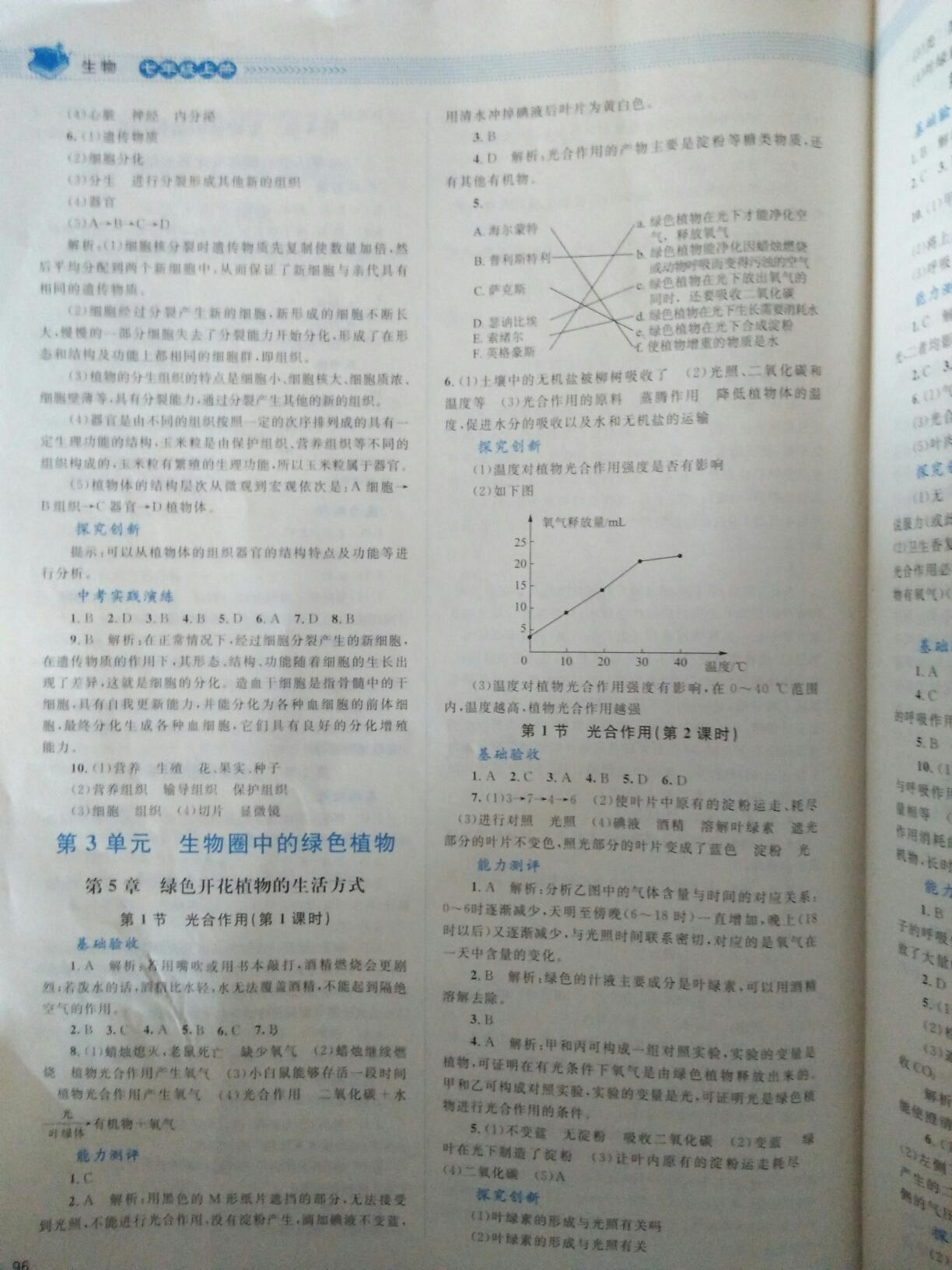 2016年課堂精練七年級生物上冊北師大版 第24頁