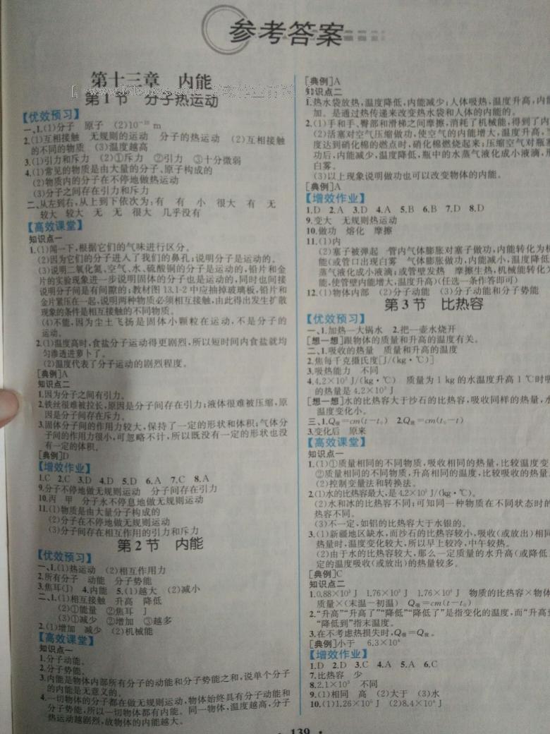 2016年人教金学典同步解析与测评九年级物理全一册人教版重庆专版 第1页