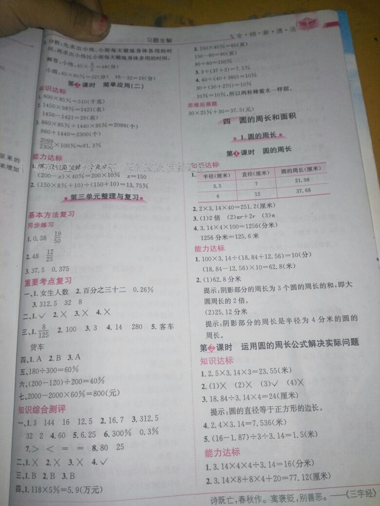 2016年小學(xué)教材全解六年級數(shù)學(xué)上冊冀教版 第6頁