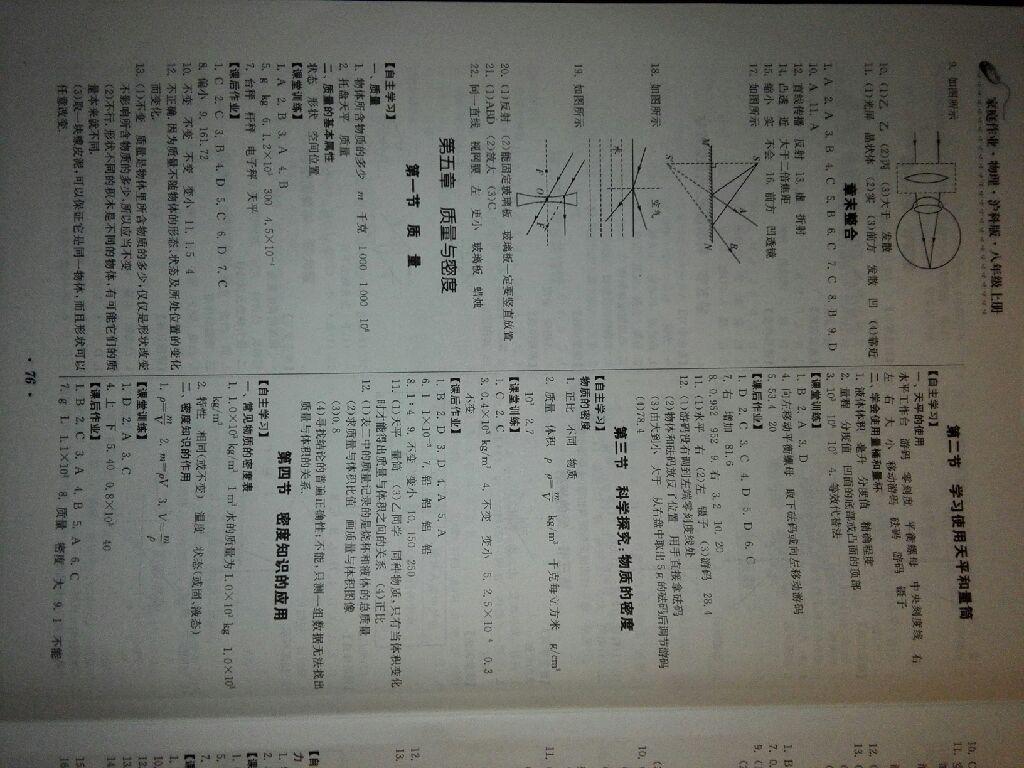 2016年家庭作業(yè)八年級物理上冊滬科版貴州科技出版社 第10頁