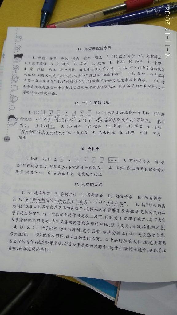 2016年小學(xué)語文新課標(biāo)階梯閱讀訓(xùn)練六年級(jí)創(chuàng)新版 第5頁