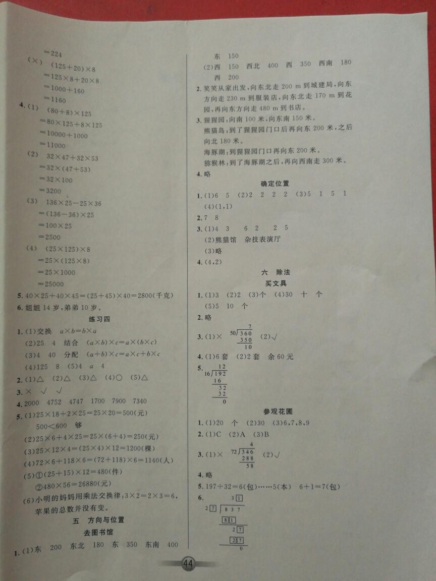 2016年小學(xué)生核心課堂四年級(jí)數(shù)學(xué)上冊(cè)人教版 第4頁