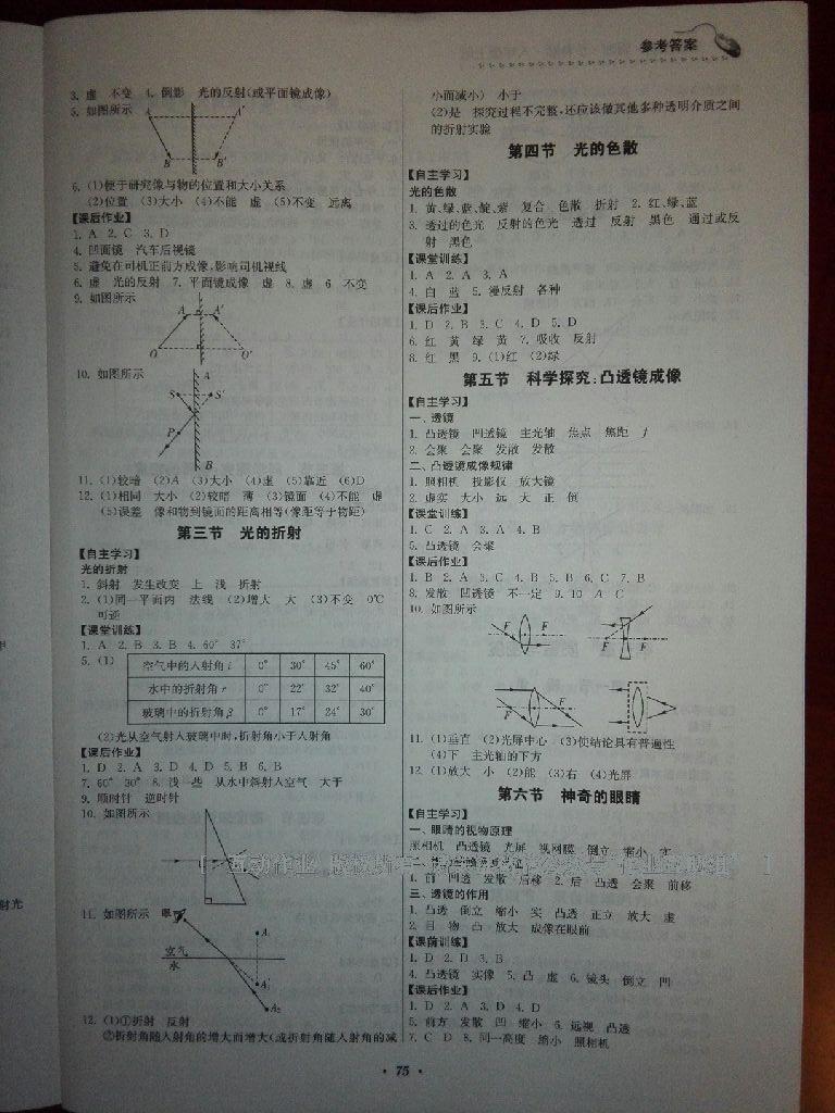 2016年家庭作業(yè)八年級物理上冊滬科版貴州科技出版社 第9頁