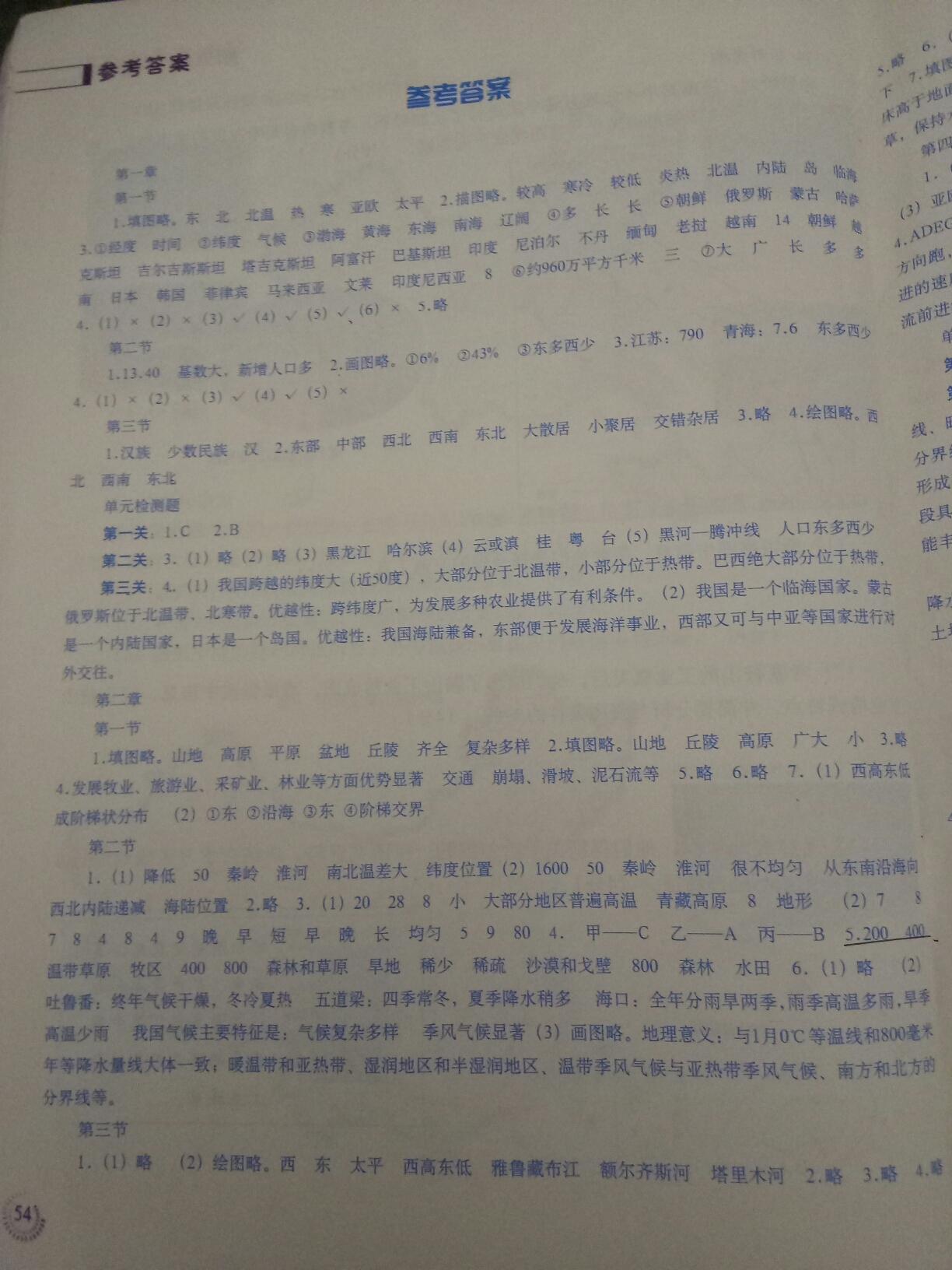 2016年地理填充圖冊八年級上冊人教版中國地圖出版社 第4頁