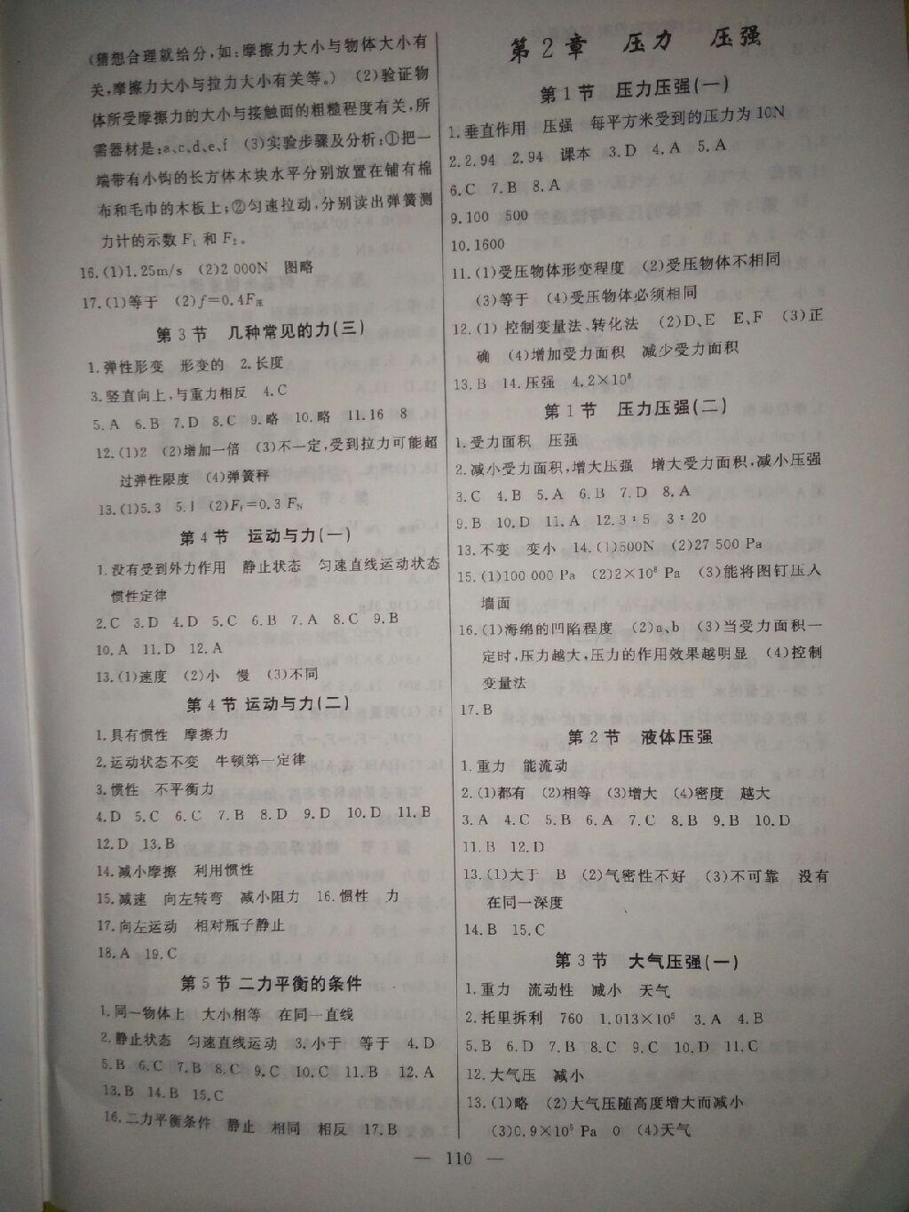 2016年花山小狀元學(xué)科能力達(dá)標(biāo)初中生100全優(yōu)卷八年級科學(xué)上冊華師大版 第2頁