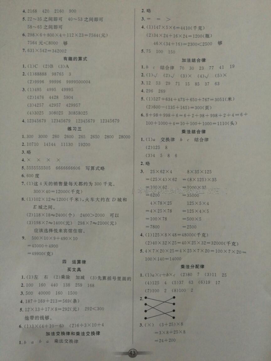 2016年小學(xué)生核心課堂四年級數(shù)學(xué)上冊人教版 第3頁