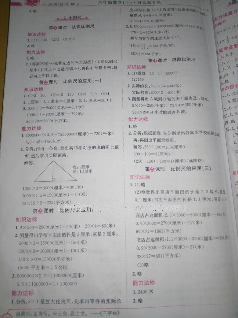 2016年小學(xué)教材全解六年級(jí)數(shù)學(xué)上冊(cè)冀教版 第11頁