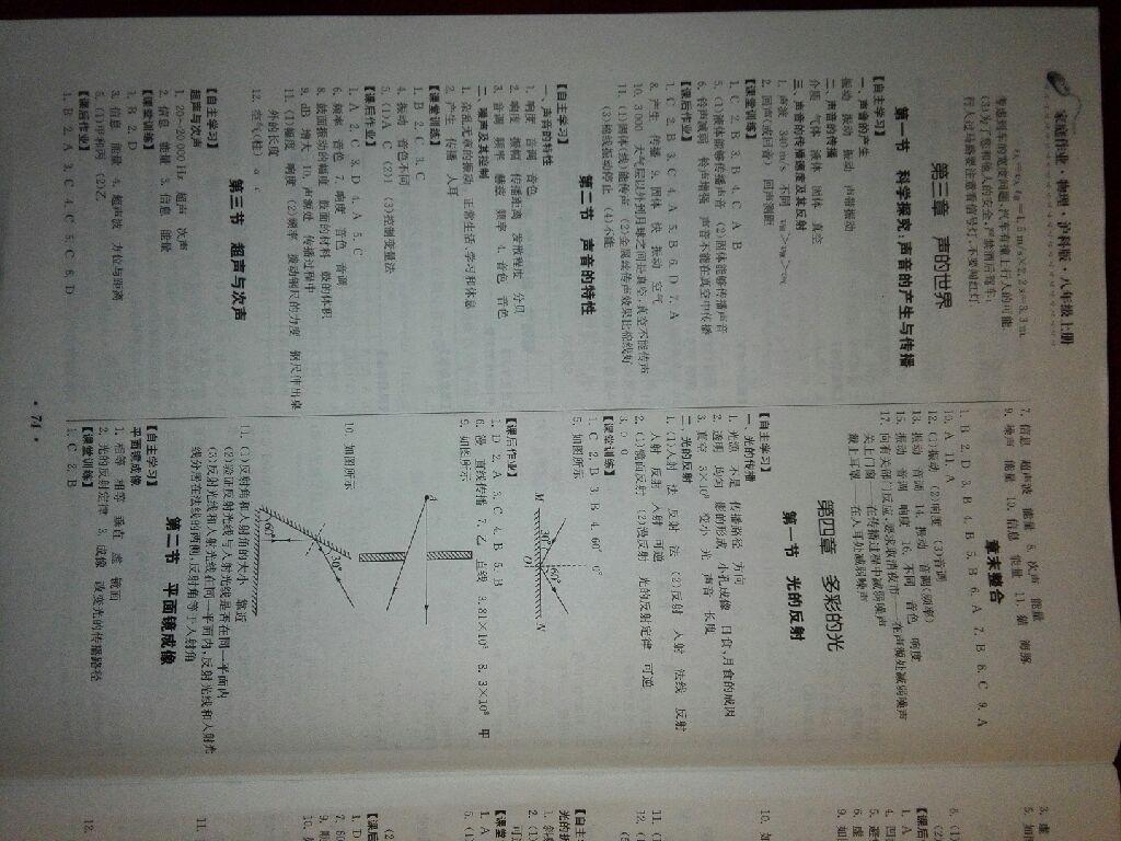 2016年家庭作業(yè)八年級(jí)物理上冊(cè)滬科版貴州科技出版社 第8頁(yè)