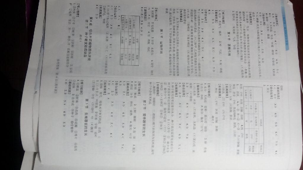 2016年新課程同步學案七年級生物學上冊北師大版 第2頁