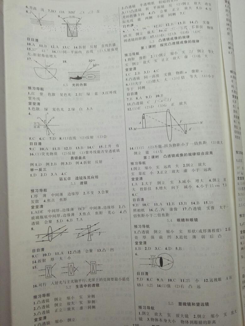 2016年四清導(dǎo)航八年級(jí)物理上冊(cè)人教版 第11頁