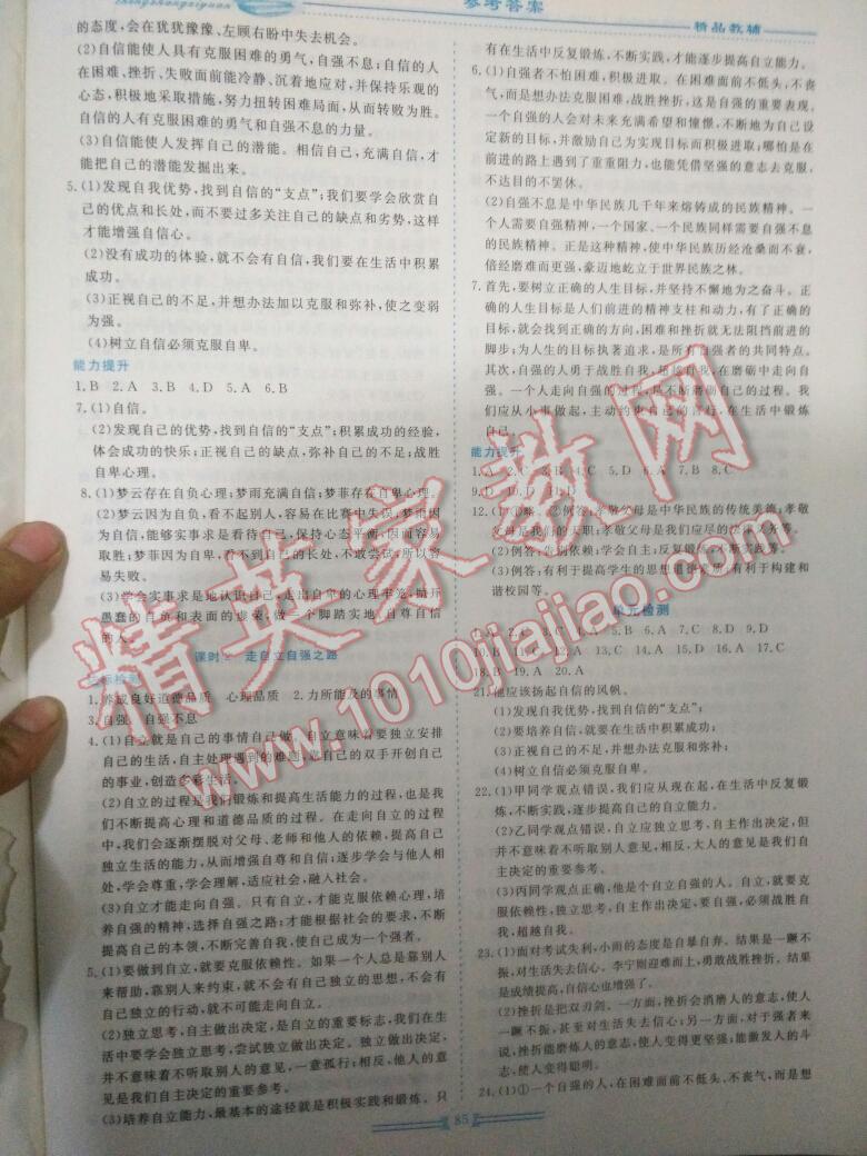 2016年新課程成長(zhǎng)資源七年級(jí)道德與法治上冊(cè)魯人版 第11頁(yè)