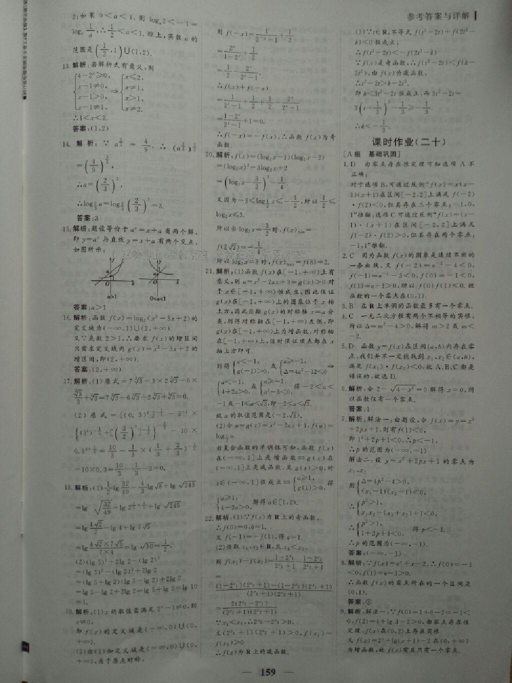 2016年優(yōu)化探究同步導學案高中必修數(shù)學 第30頁