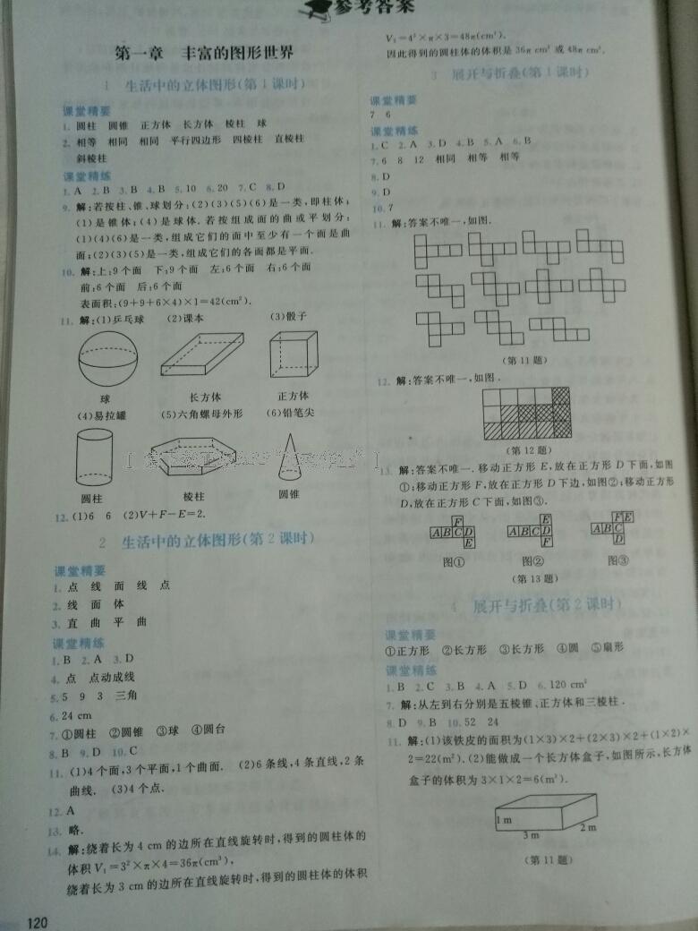 2016年課堂精練七年級(jí)數(shù)學(xué)上冊(cè)北師大版 第1頁