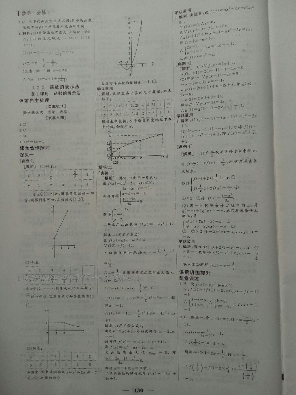 2016年優(yōu)化探究同步導(dǎo)學(xué)案高中必修數(shù)學(xué) 第1頁