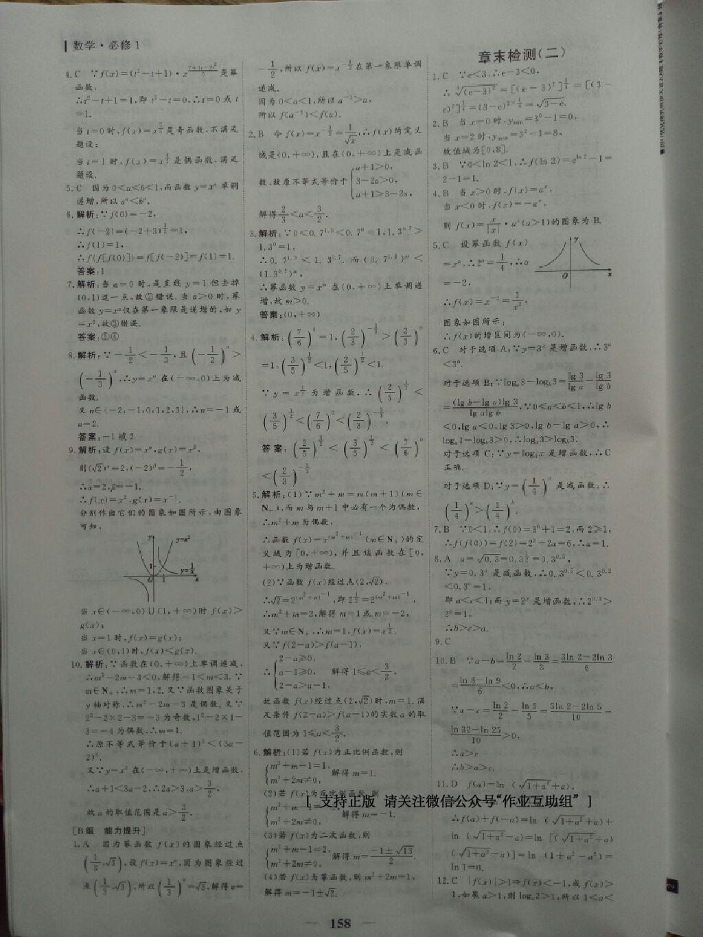 2016年優(yōu)化探究同步導(dǎo)學(xué)案高中必修數(shù)學(xué) 第29頁(yè)