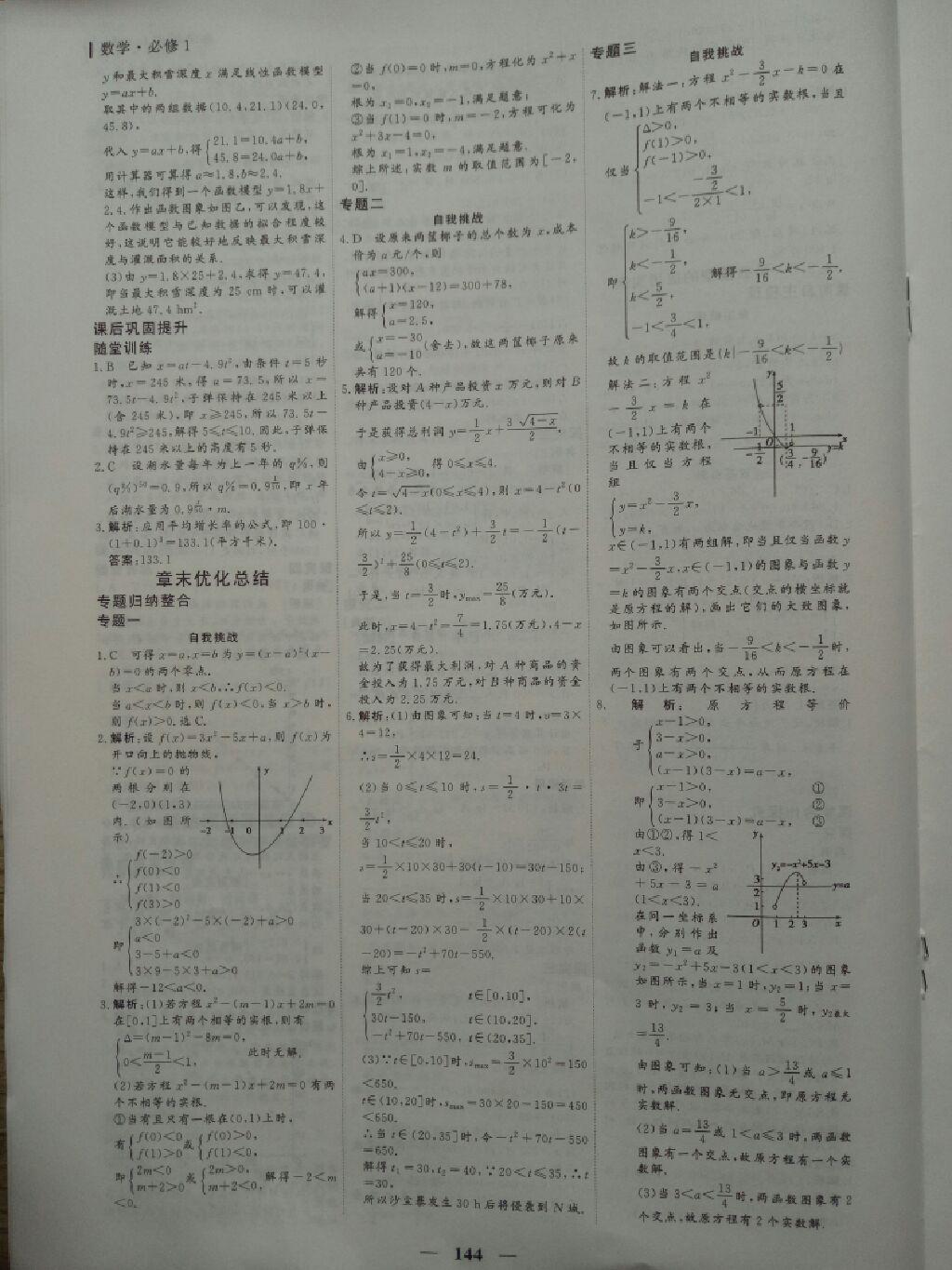 2016年優(yōu)化探究同步導學案高中必修數(shù)學 第15頁