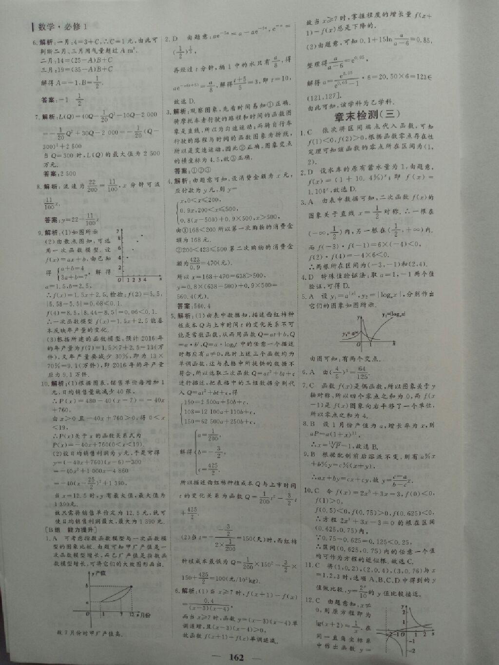 2016年優(yōu)化探究同步導(dǎo)學(xué)案高中必修數(shù)學(xué) 第33頁