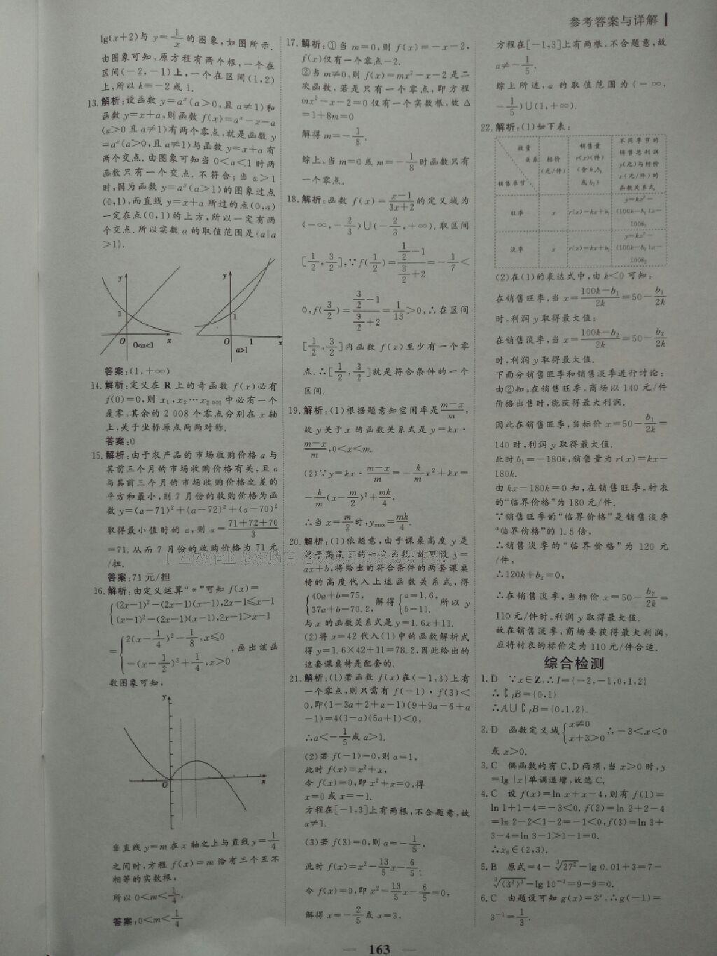 2016年優(yōu)化探究同步導學案高中必修數(shù)學 第34頁