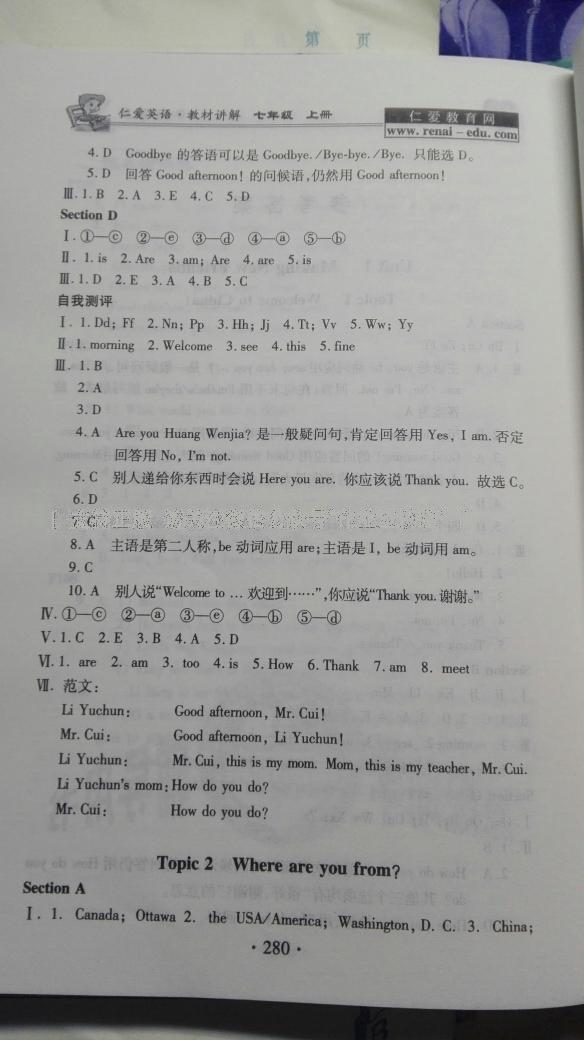 2016年仁愛(ài)英語(yǔ)教材講解七年級(jí)上冊(cè) 第2頁(yè)