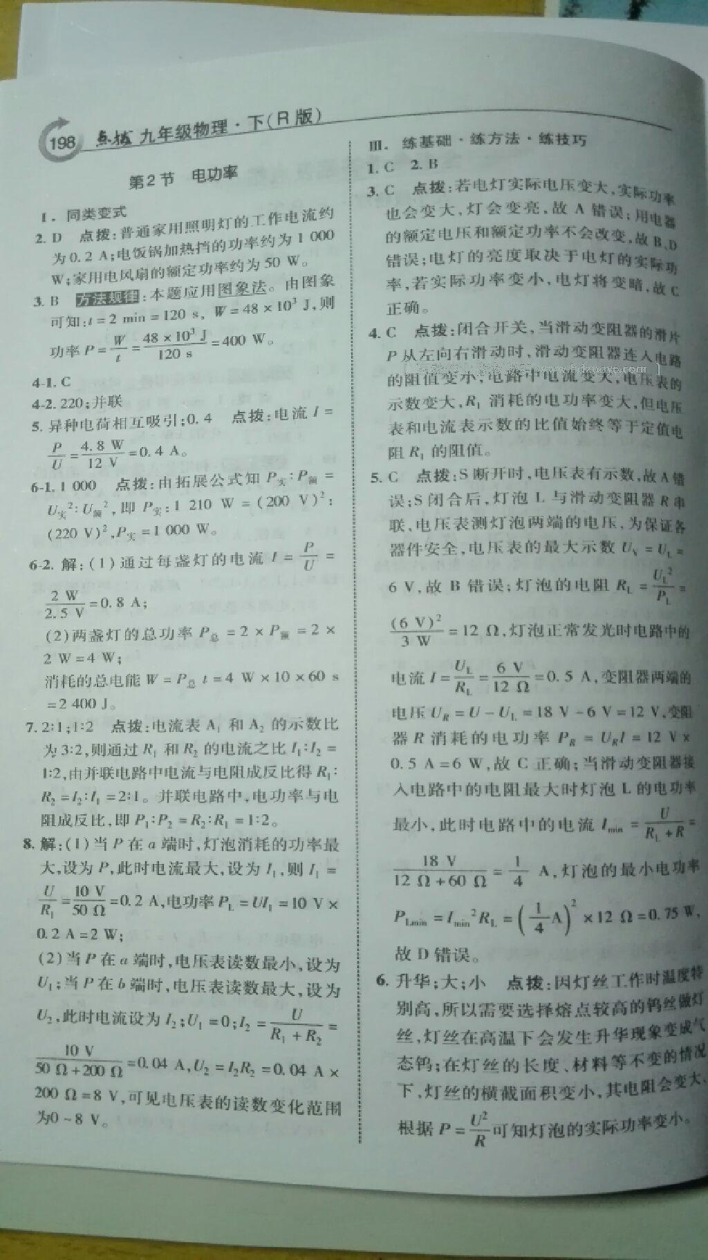 2016年特高級教師點撥九年級物理下冊人教版 第19頁