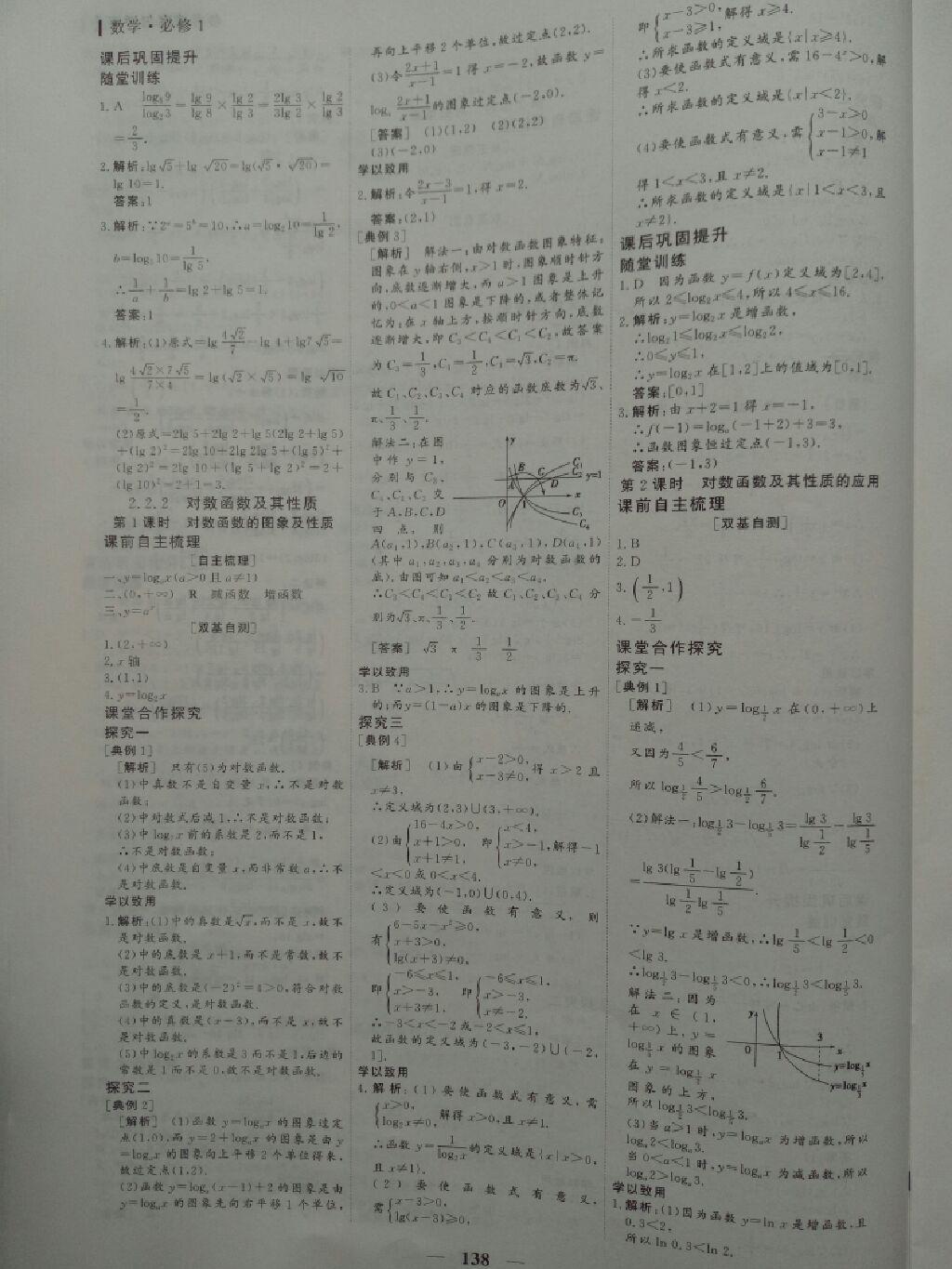 2016年優(yōu)化探究同步導(dǎo)學(xué)案高中必修數(shù)學(xué) 第9頁