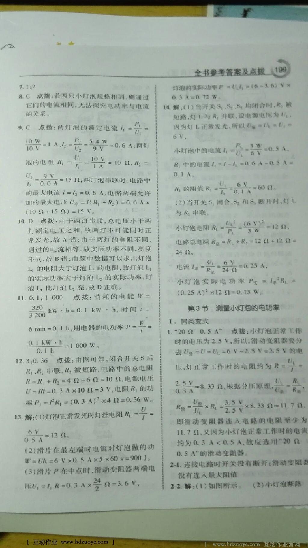 2016年特高級(jí)教師點(diǎn)撥九年級(jí)物理下冊(cè)人教版 第20頁(yè)