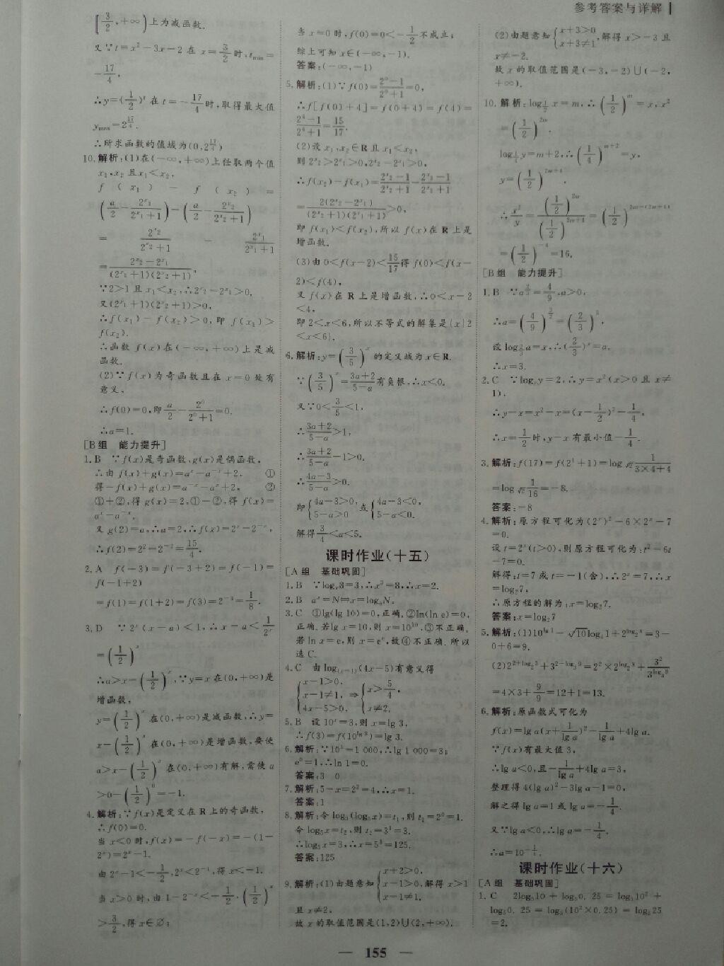 2016年優(yōu)化探究同步導學案高中必修數(shù)學 第26頁