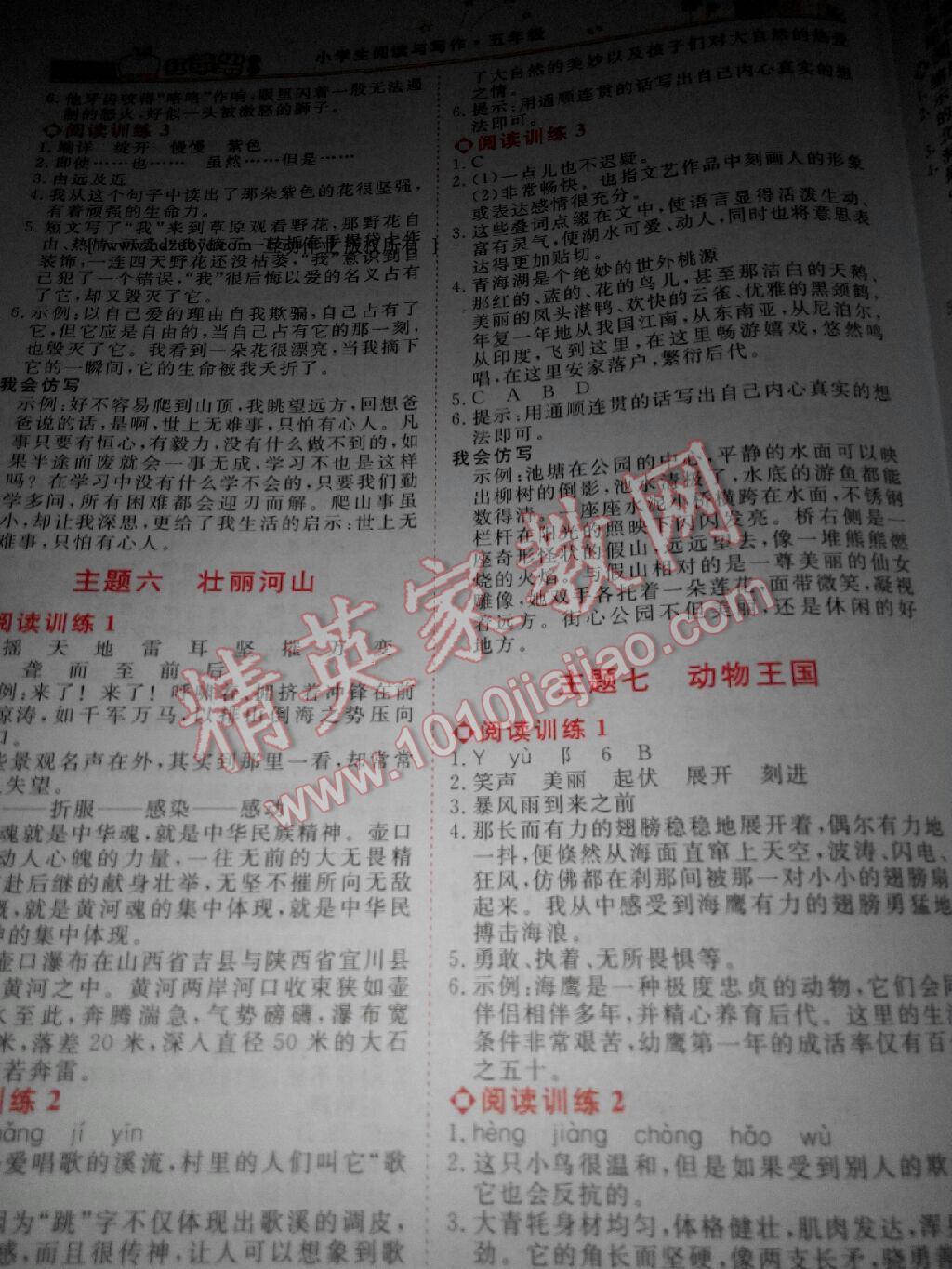 2016年快樂課堂五年級數(shù)學(xué)上冊北師大版 第5頁