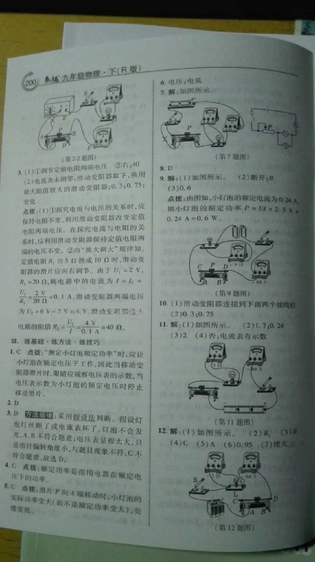 2016年特高級教師點(diǎn)撥九年級物理下冊人教版 第21頁