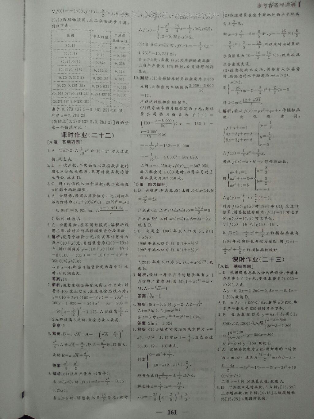 2016年優(yōu)化探究同步導學案高中必修數(shù)學 第32頁