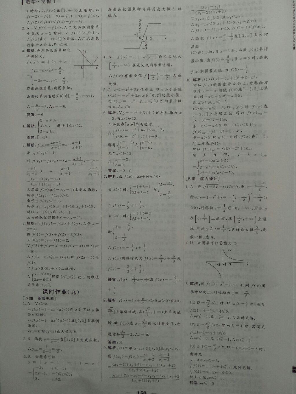 2016年優(yōu)化探究同步導(dǎo)學(xué)案高中必修數(shù)學(xué) 第21頁