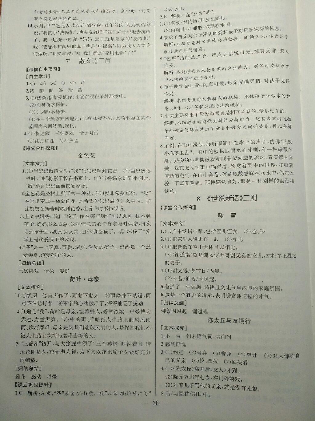 2016年同步導(dǎo)學(xué)案課時(shí)練七年級語文上冊人教版河北專版 第14頁