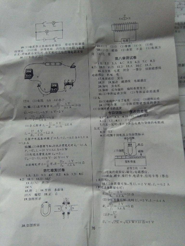 2016年湘教考苑单元测试卷九年级物理上册教科版 第5页