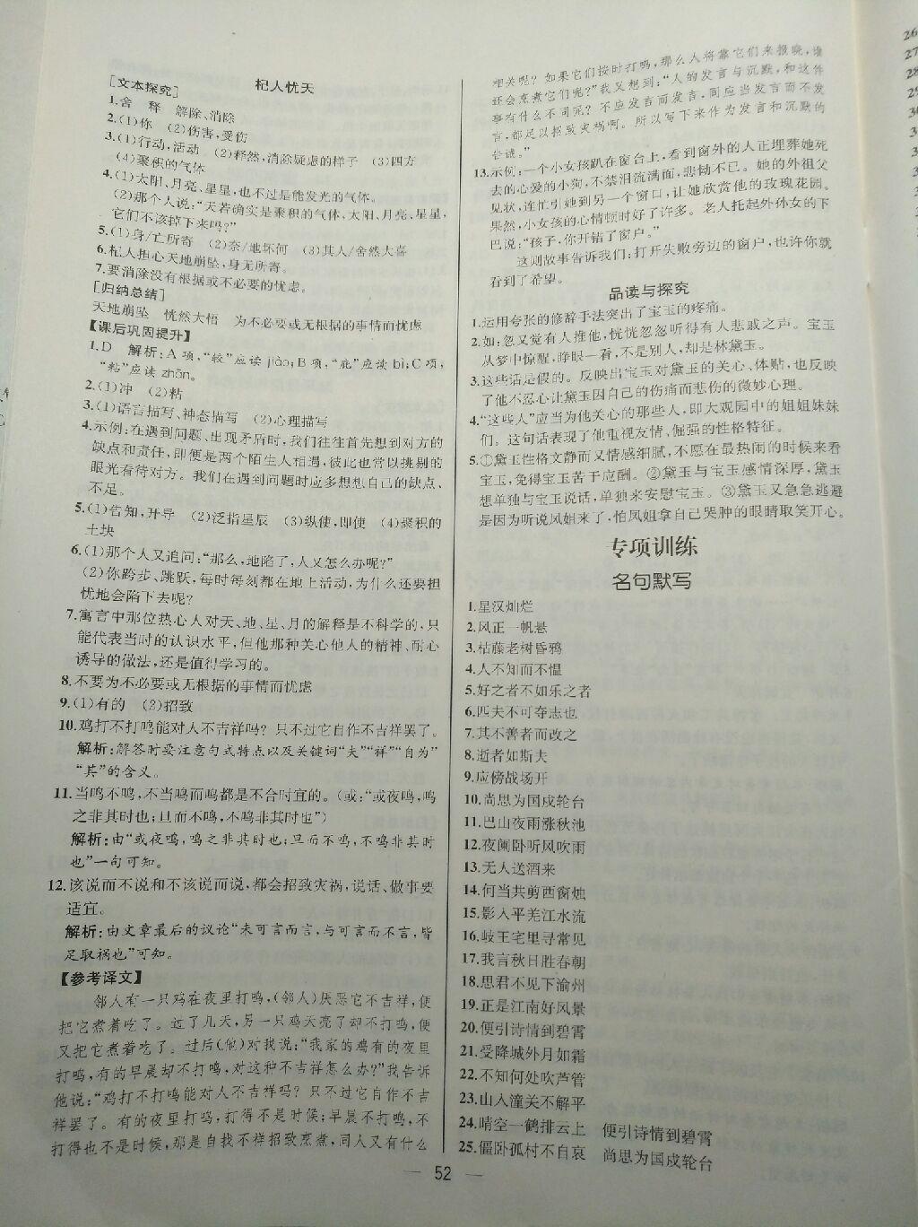 2016年同步导学案课时练七年级语文上册人教版河北专版 第28页