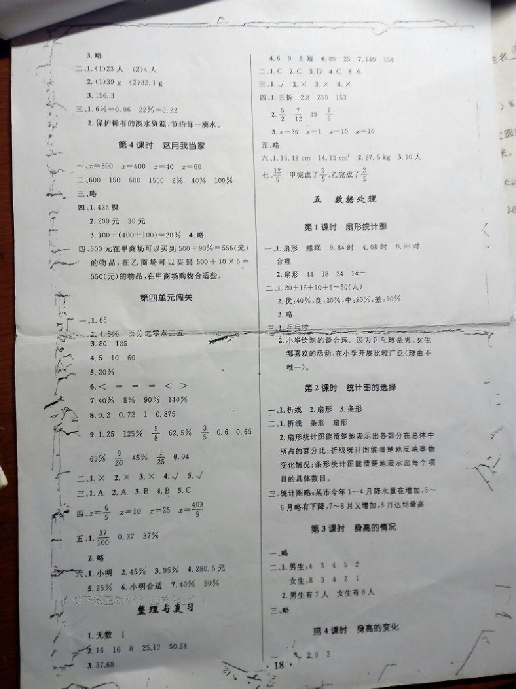 2016年小學(xué)同步測(cè)控優(yōu)化設(shè)計(jì)六年級(jí)數(shù)學(xué)上冊(cè)北師大版 第4頁(yè)