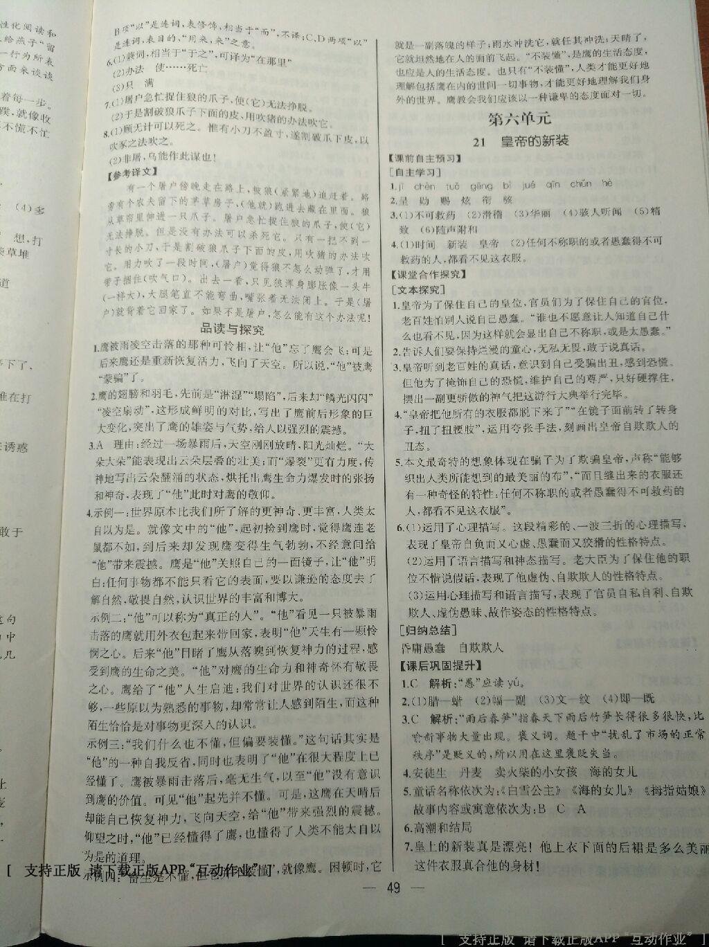 2016年同步导学案课时练七年级语文上册人教版河北专版 第25页