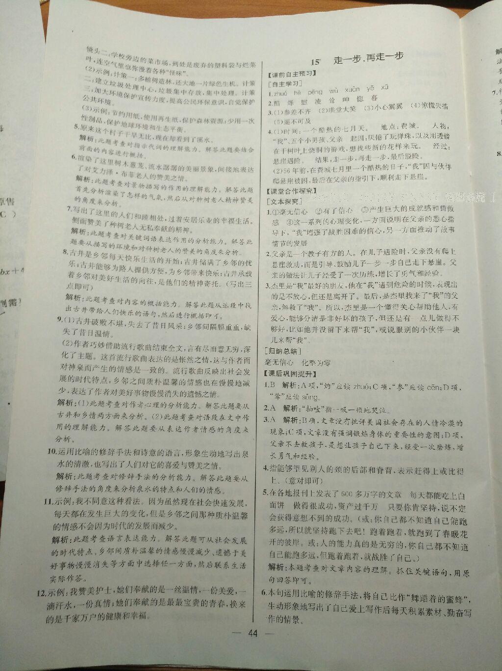 2016年同步導(dǎo)學(xué)案課時(shí)練七年級語文上冊人教版河北專版 第20頁