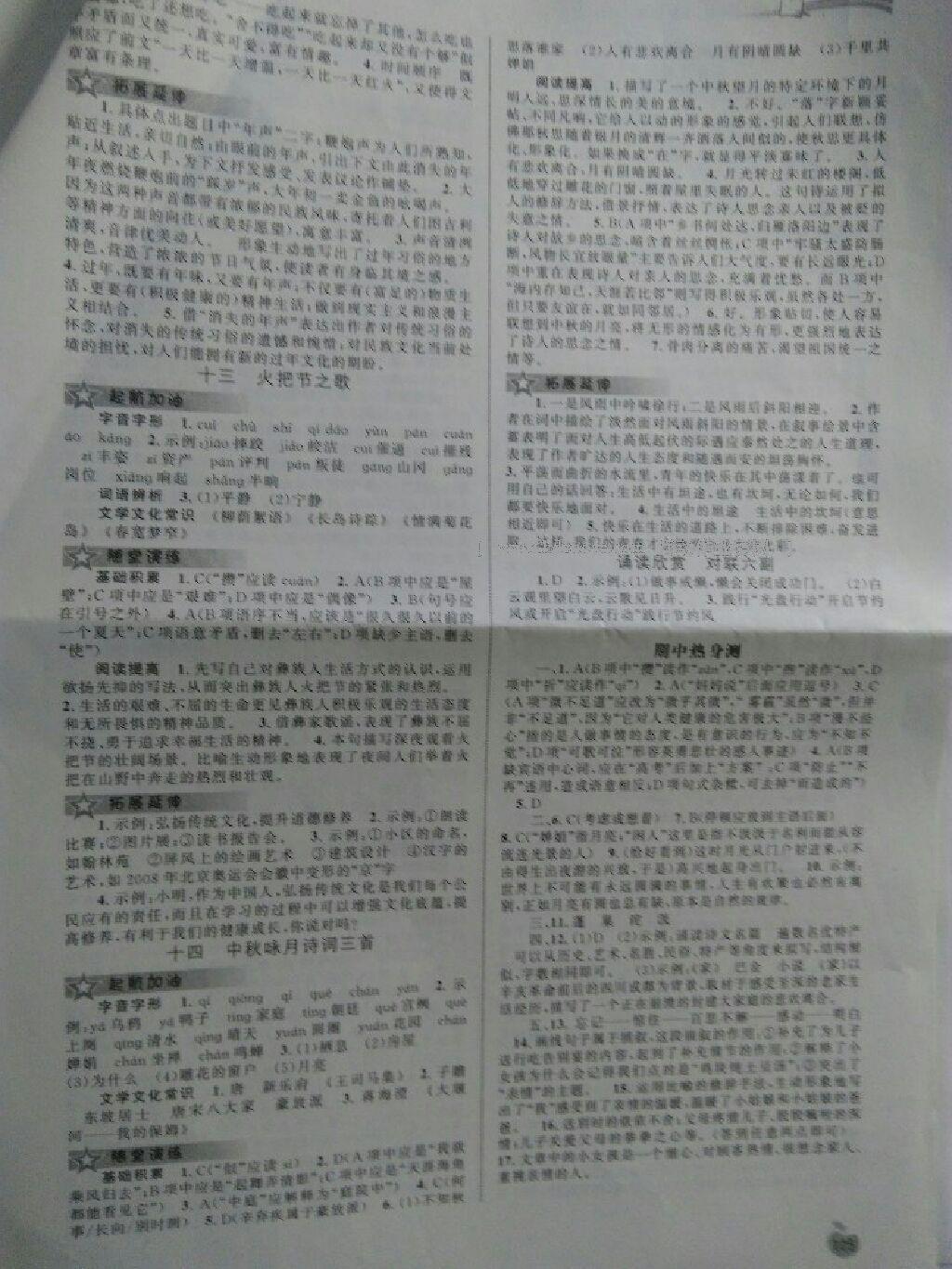 2016年新課程學(xué)習(xí)與測(cè)評(píng)同步學(xué)習(xí)七年級(jí)語(yǔ)文上冊(cè)B版 第39頁(yè)