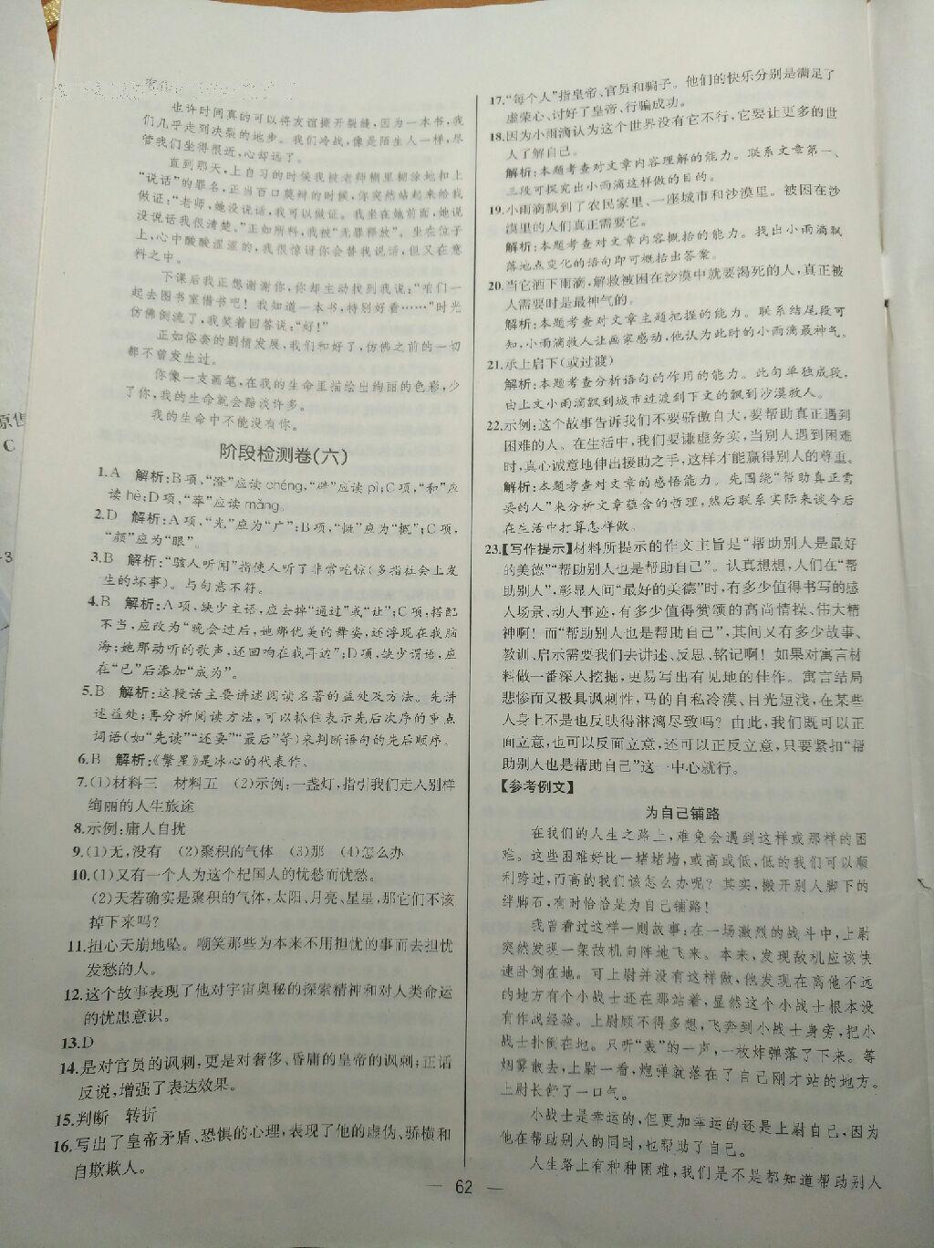 2016年同步导学案课时练七年级语文上册人教版河北专版 第38页