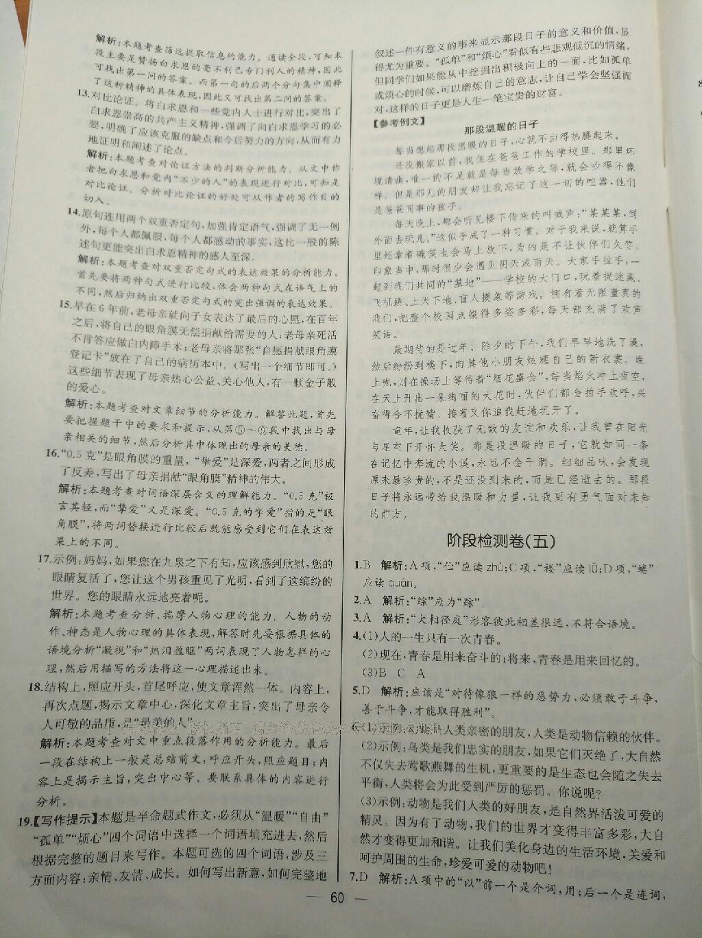 2016年同步导学案课时练七年级语文上册人教版河北专版 第36页