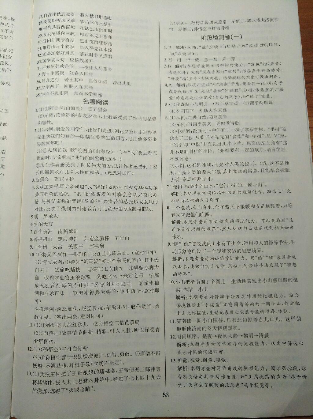 2016年同步导学案课时练七年级语文上册人教版河北专版 第29页