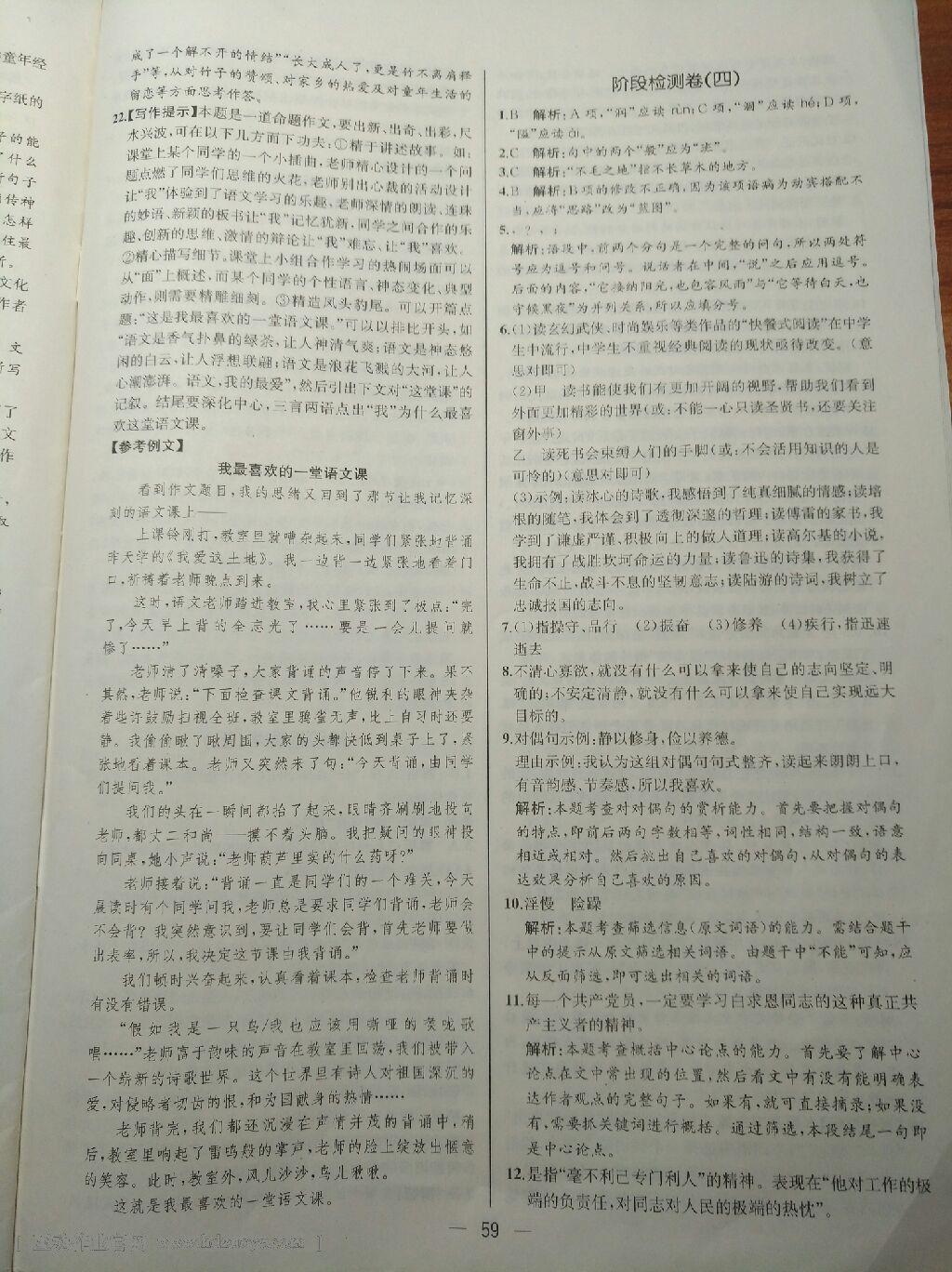 2016年同步導(dǎo)學(xué)案課時練七年級語文上冊人教版河北專版 第35頁